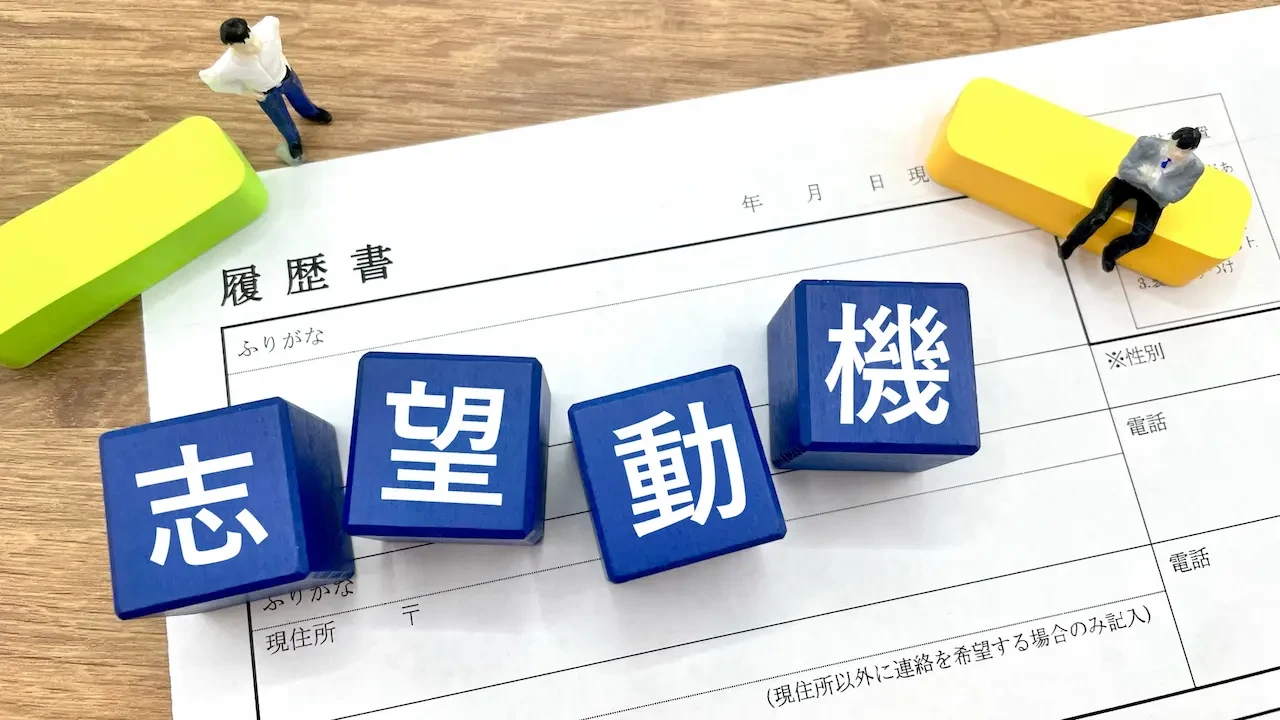 ITエンジニア未経験者必見志望動機の例文や書き方のポイントを紹介